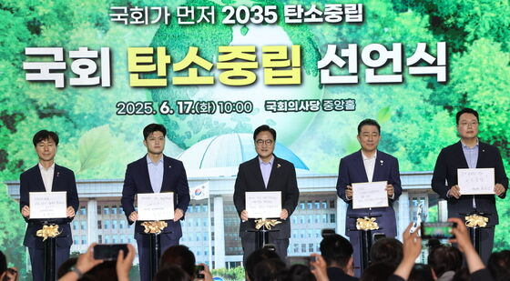 국회 탄소중립 선언식