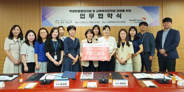 세종교육청-월드비전, 가족돌봄 학생에 3000만원 지원 업무협약