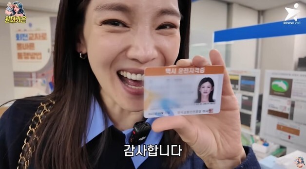 택시 자격증 딴 정가은, 취업도 성공…사측 "65년 만에 첫 여성 기사"