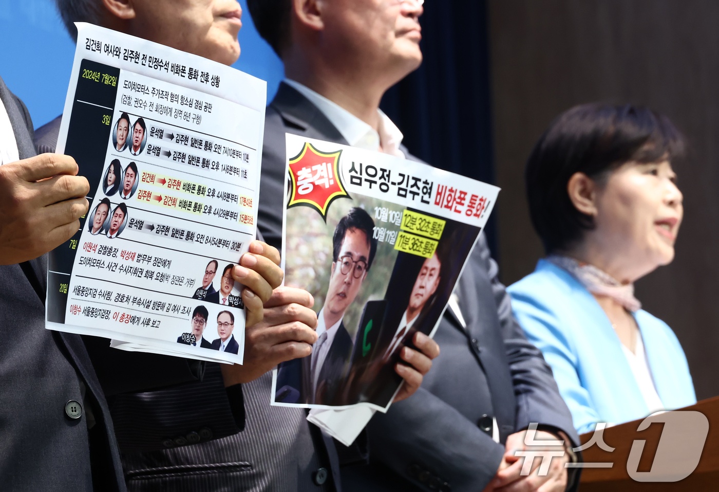 (서울=뉴스1) 김민지 기자 = 더불어민주당 명태균게이트 진상조사 서영교 단장을 비롯한 의원들이 17일 오전 서울 여의도 국회 소통관에서 심우정 검찰총장이 명태균 게이트 수사 당시 …