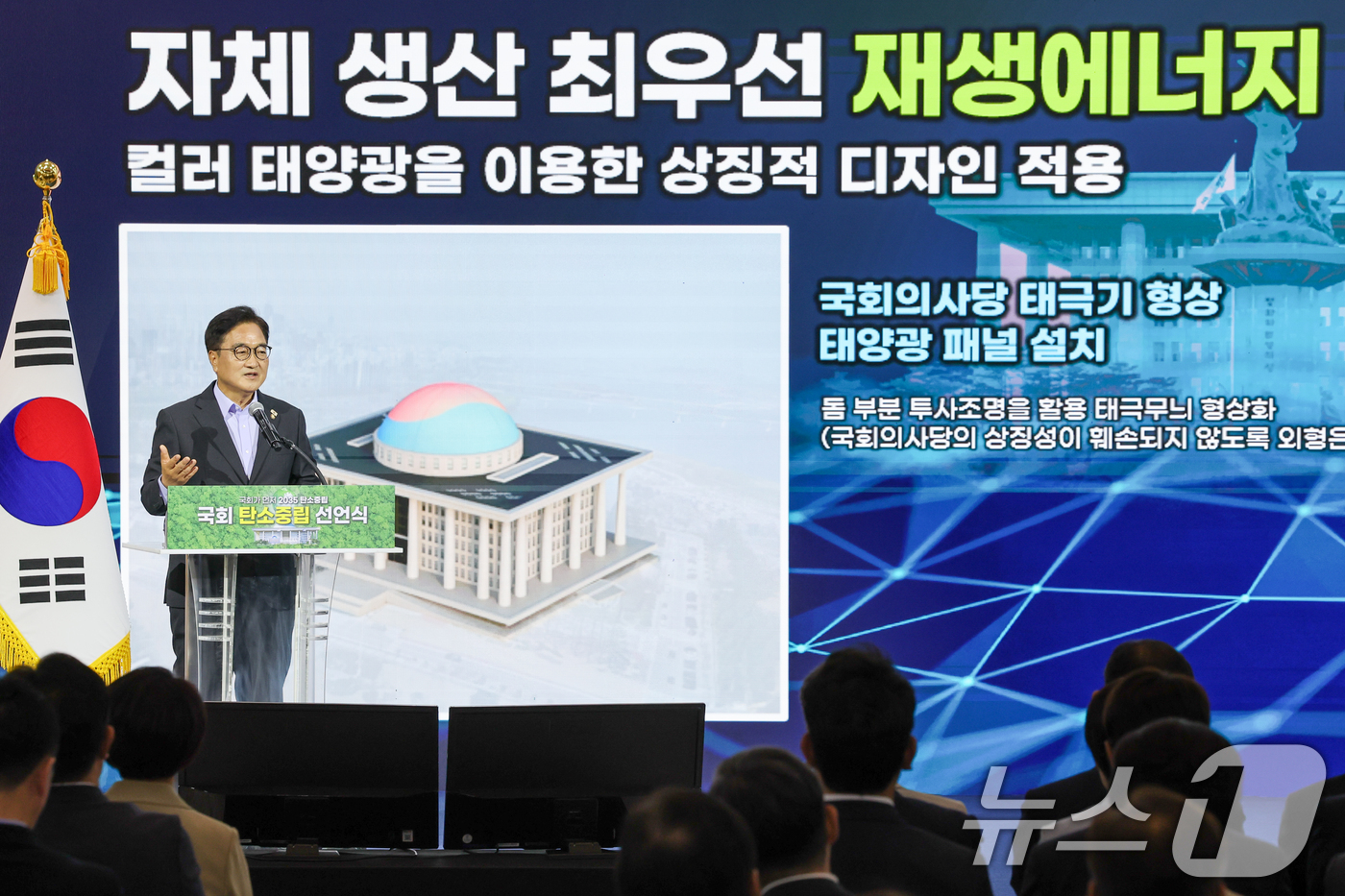 (서울=뉴스1) 안은나 기자 = 우원식 국회의장이 17일 오전 서울 여의도 국회 로텐더홀에서 열린 국회 탄소중립 선언식에 참석해 국회의사당 태극기 형상 태양광 패널 설치 등 내용을 …