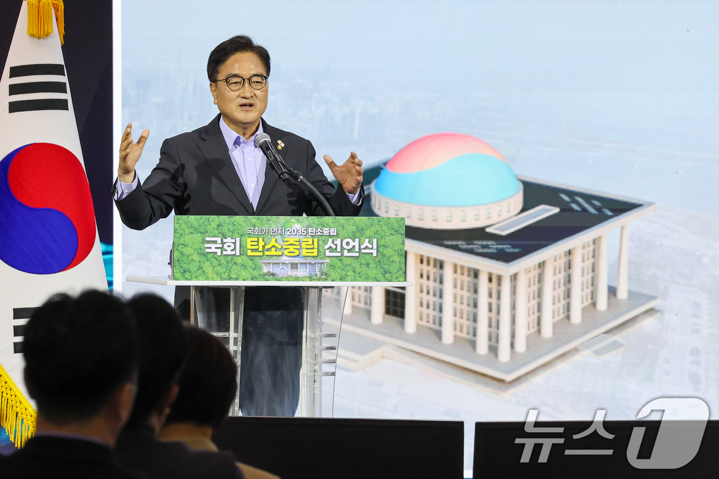 (서울=뉴스1) 안은나 기자 = 우원식 국회의장이 17일 오전 서울 여의도 국회 로텐더홀에서 열린 국회 탄소중립 선언식에 참석해 국회의사당 태극기 형상 태양광 패널 설치 등 내용을 …