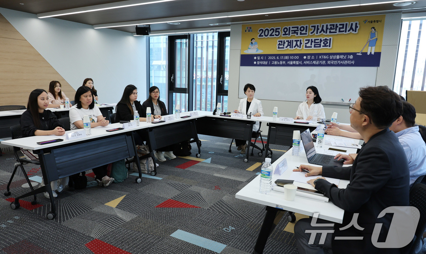 (서울=뉴스1) 박지혜 기자 = 17일 서울 성동구 KT&G 상상플래닛에서 2025 외국인 가사관리사 간담회가 진행되고 있다. 2025.6.17/뉴스1