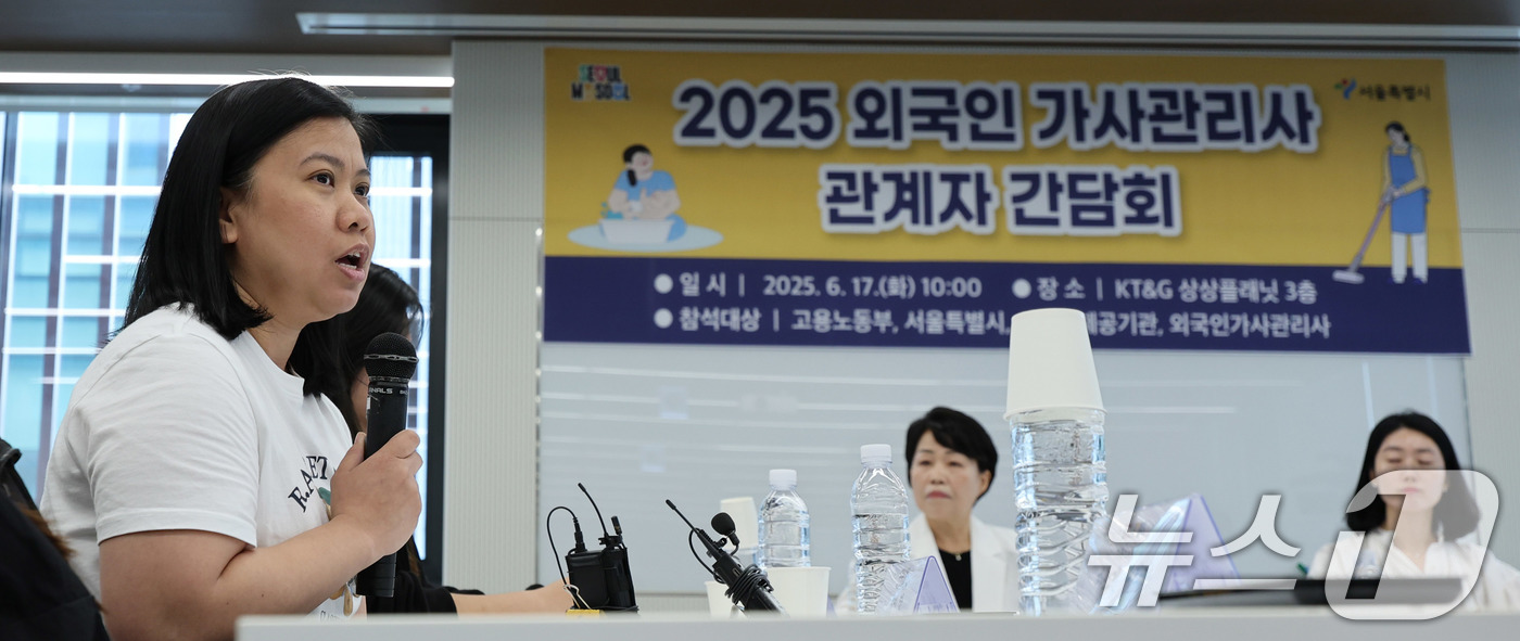 (서울=뉴스1) 박지혜 기자 = 메이 안 외국인 가사관리사가 17일 서울 성동구 KT&G 상상플래닛에서 열린 2025 외국인 가사관리사 간담회에서 애로사항 및 건의사항을 말하고 있 …