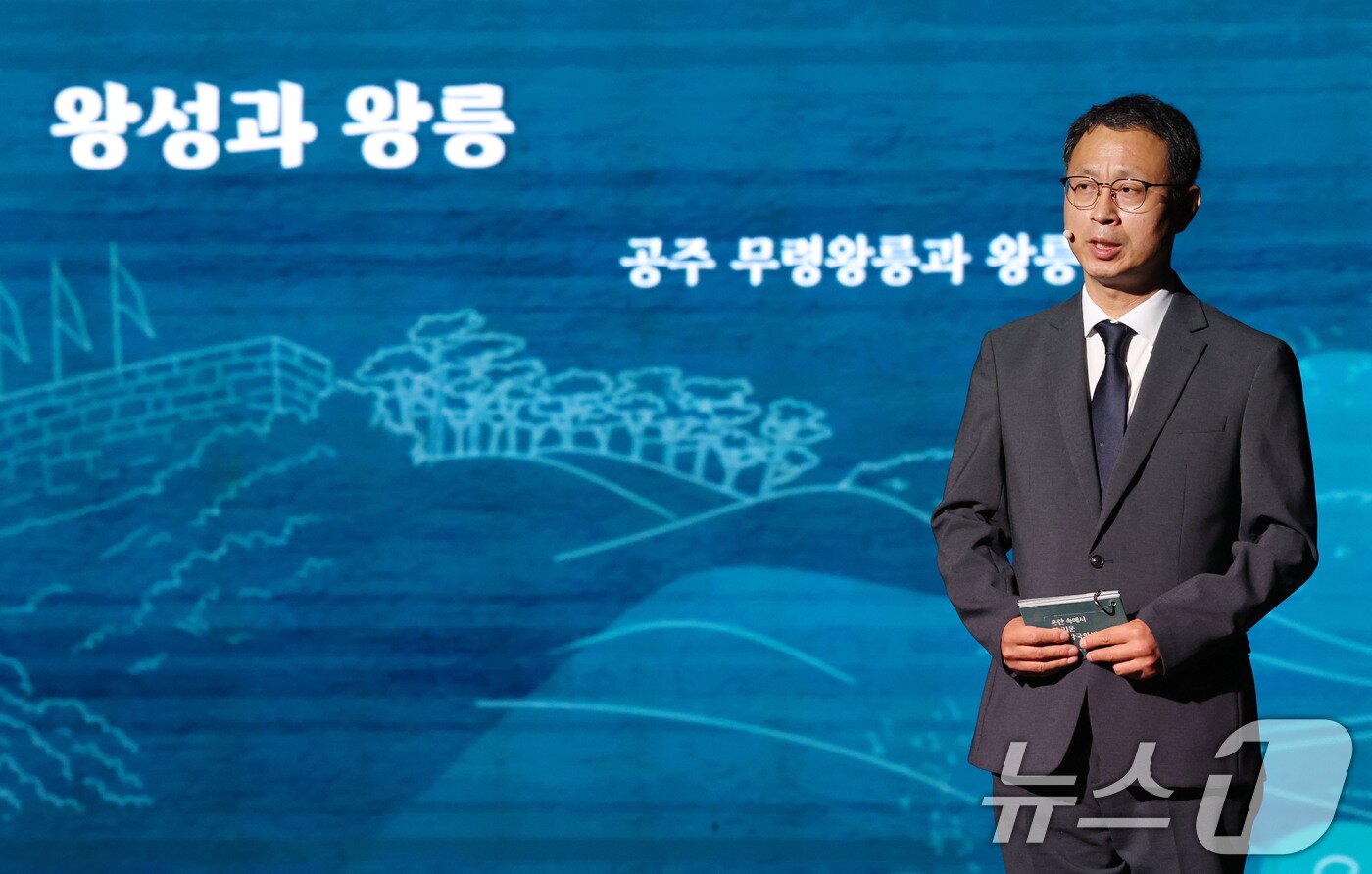 본문 이미지 - 황인호 국립부여문화유산연구소장이 17일 서울 중구 한국의집에서 열린 ‘공주 무령왕릉과 왕릉원 조사성과’ 기자간담회에서 성과설명을 하고 있다.  2025.6.17/뉴스1 ⓒ News1 박세연 기자