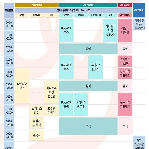 코카카 아트페스티벌 개막…한국문화예술회관연합회 30주년