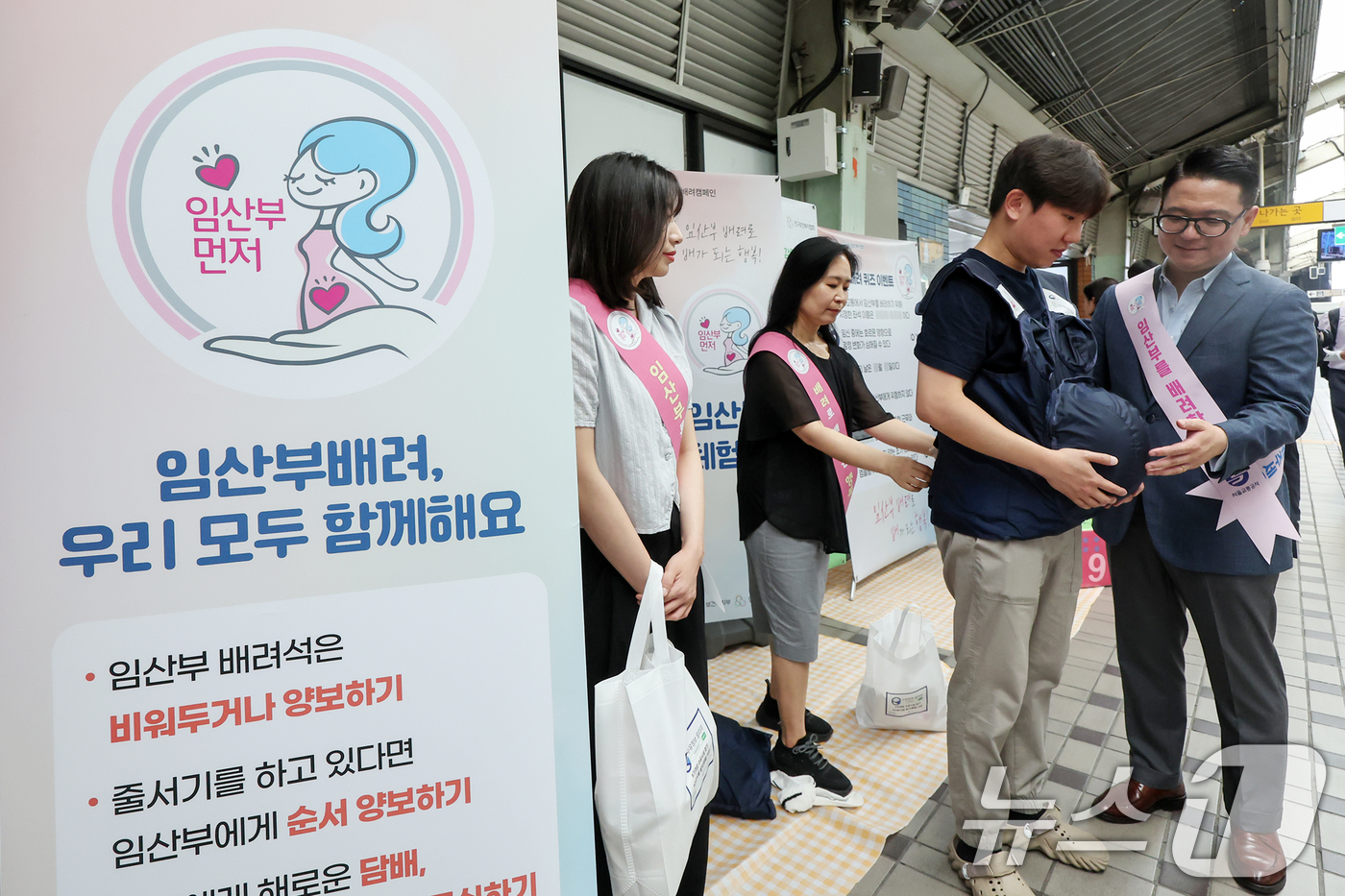 (서울=뉴스1) 민경석 기자 = 17일 오후 서울 영등포구 지하철 2호선 당산역 승강장에서 실시된 '임산부 배려 공동 캠페인' 현장에서 서울교통공사 직원들이 임산부 체험복을 입어보 …