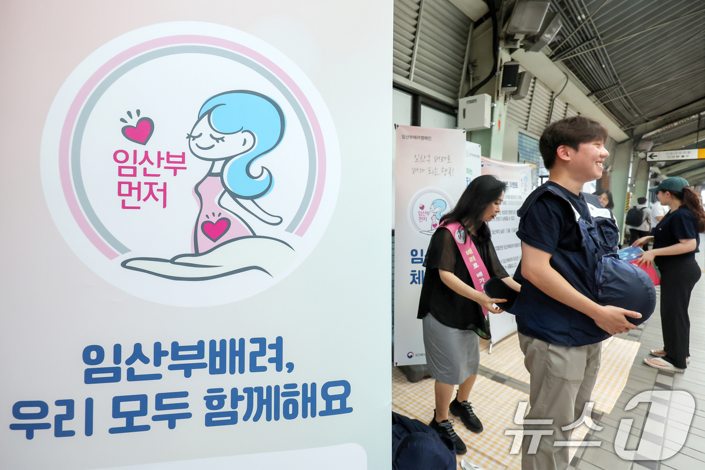 (서울=뉴스1) 민경석 기자 = 17일 오후 서울 영등포구 지하철 2호선 당산역 승강장에서 실시된 '임산부 배려 공동 캠페인' 현장에서 서울교통공사 직원들이 임산부 체험복을 입어보 …