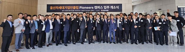 울산차세대기업인클럽, UNIST 캠퍼스 입주 "산학협력 시너지"