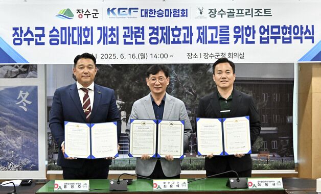 말 산업 특구 장수군, 승마대회 경제효과 극대화 나선다