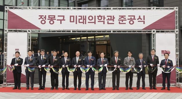 고려대 '정몽구미래의학관' 개관…"백신개발 전주기 플랫폼 구축"