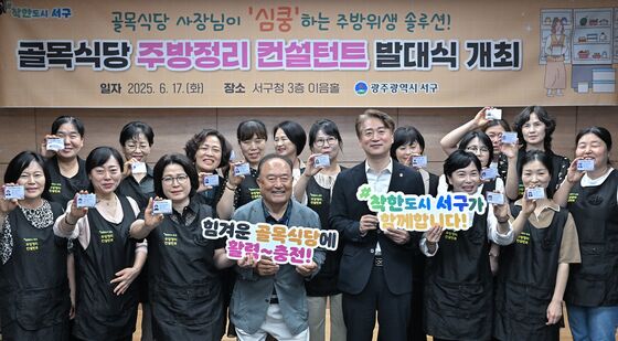 광주 서구, 주방정리 컨설턴트 발대식 개최