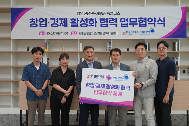 "세종시 인재 육성 협력"…창진원, 세종공동캠퍼스와 '맞손'