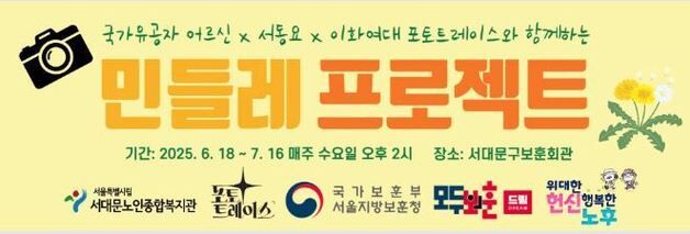 보훈부 서울청, 월남전 국가 유공자와 함께 '민들레 프로젝트' 개최