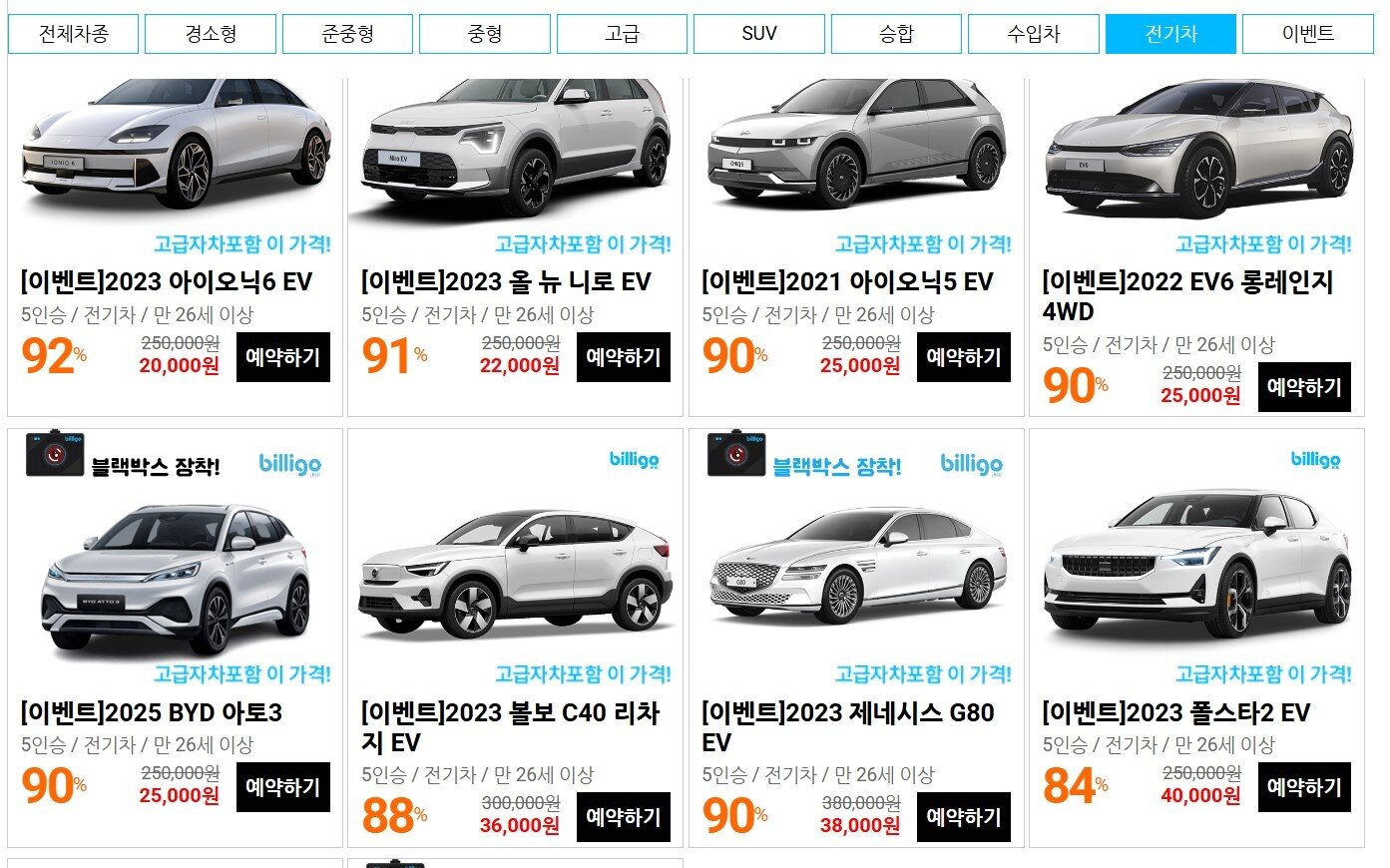 본문 이미지 -  제주도의 한 렌터카 업체 홈페이지 갈무리.