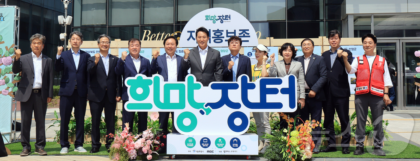 (서울=뉴스1) 김진환 기자 = 오세훈 서울시장(가운데)을 비롯한 참석 귀빈들이 17일 오후 서울 마포구 MBC 상암문화광장에서 열린 ‘산불피해지역 희망장터’에 참석해 기념 촬영을 …