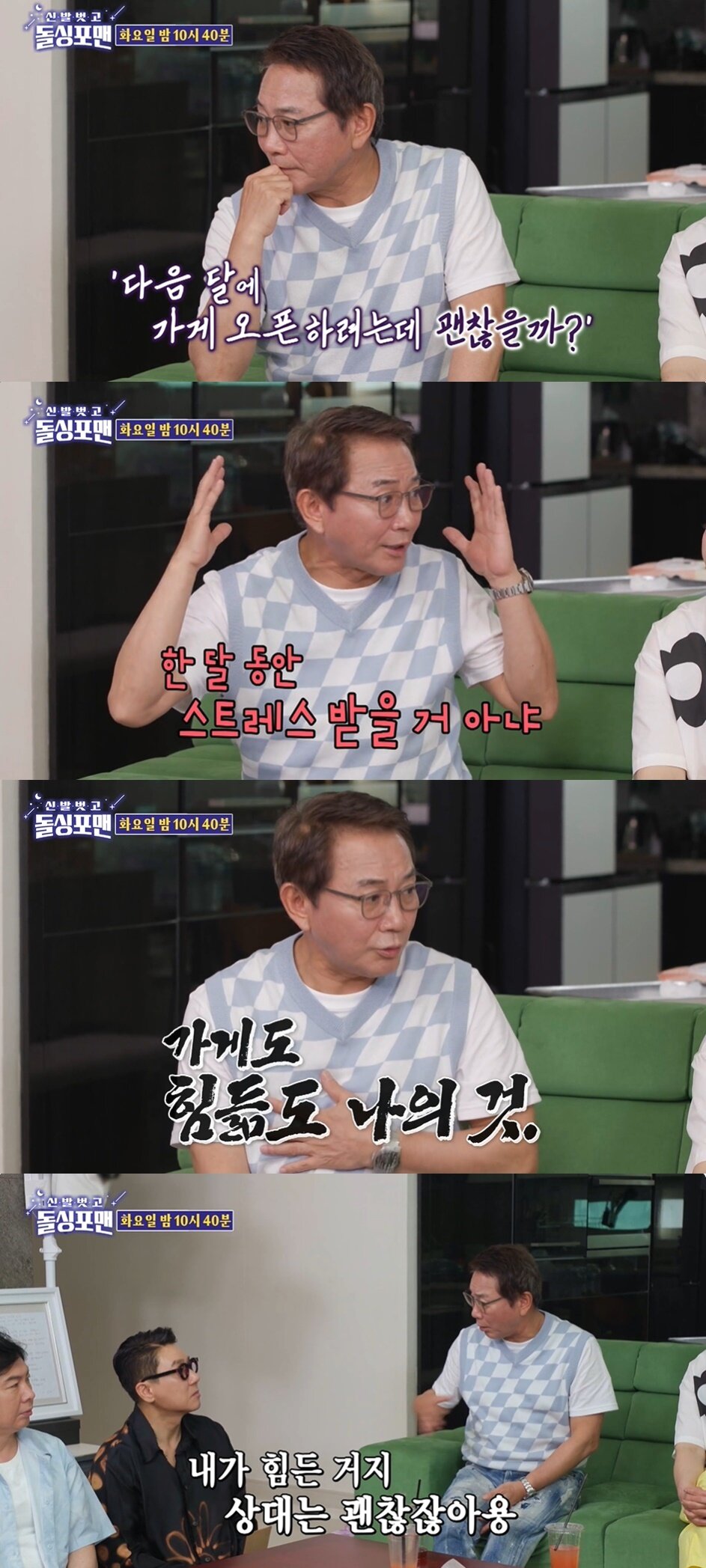 본문 이미지 - &#40;SBS &#39;신발 벗고 돌싱포맨&#39; 갈무리&#41;