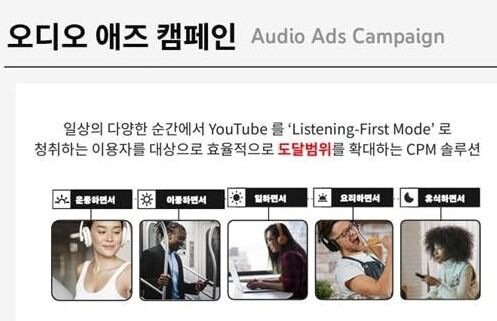 [단독]구글 '오디오 애즈' 한국도입…'유튜브뮤직' 영향력 커지나