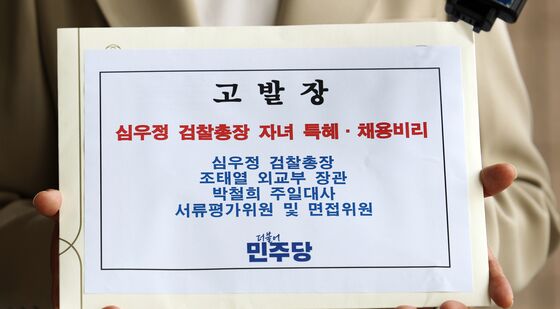 검찰총장 자녀 특혜·채용비리 고발장