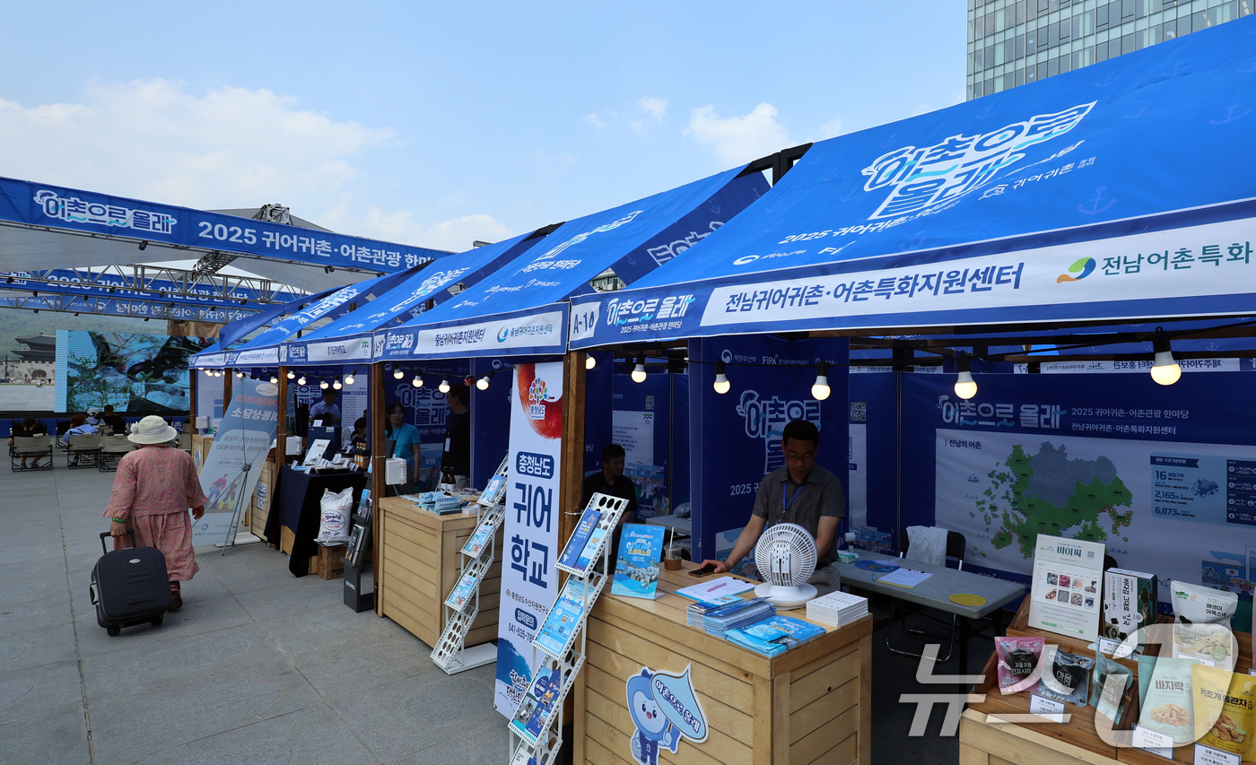 (서울=뉴스1) 황기선 기자 = 17일 오후 서울 광화문광장에서 열린 '2025 귀어귀촌·어촌관광 한마당'에서 시민들이 부스를 둘러보고 있다. 2025.6.17/뉴스1
