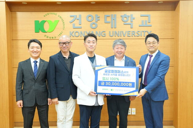 건양대 총동문회, 지역 내 우수 인재 유치 기부금 전달