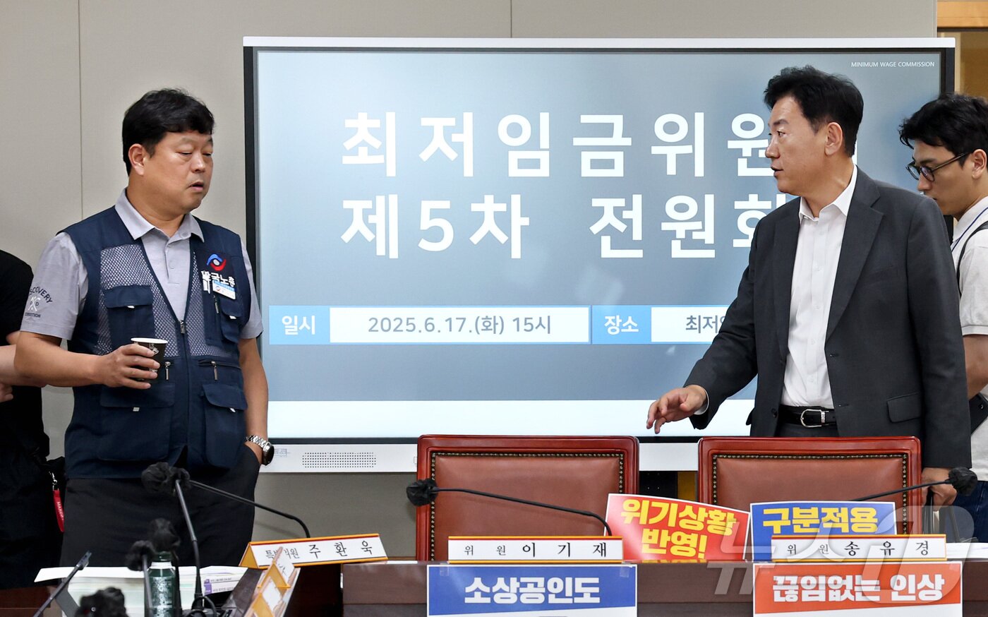 본문 이미지 - 최저임금위원회 류기섭 근로자위원과 류기정 사용자위원&#40;오른쪽&#41;이 17일 세종시 정부세종청사에서 열린 최저임금위원회 제5차 전원회의에 참석하며 이야기를 나누고 있다. 2025.6.17/뉴스1 ⓒ News1 김기남 기자