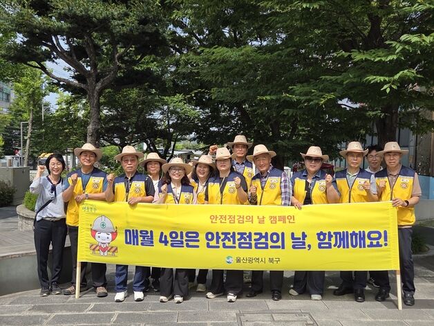 "자연재난 대비"…울산 북구, '안전점검의 날' 캠페인