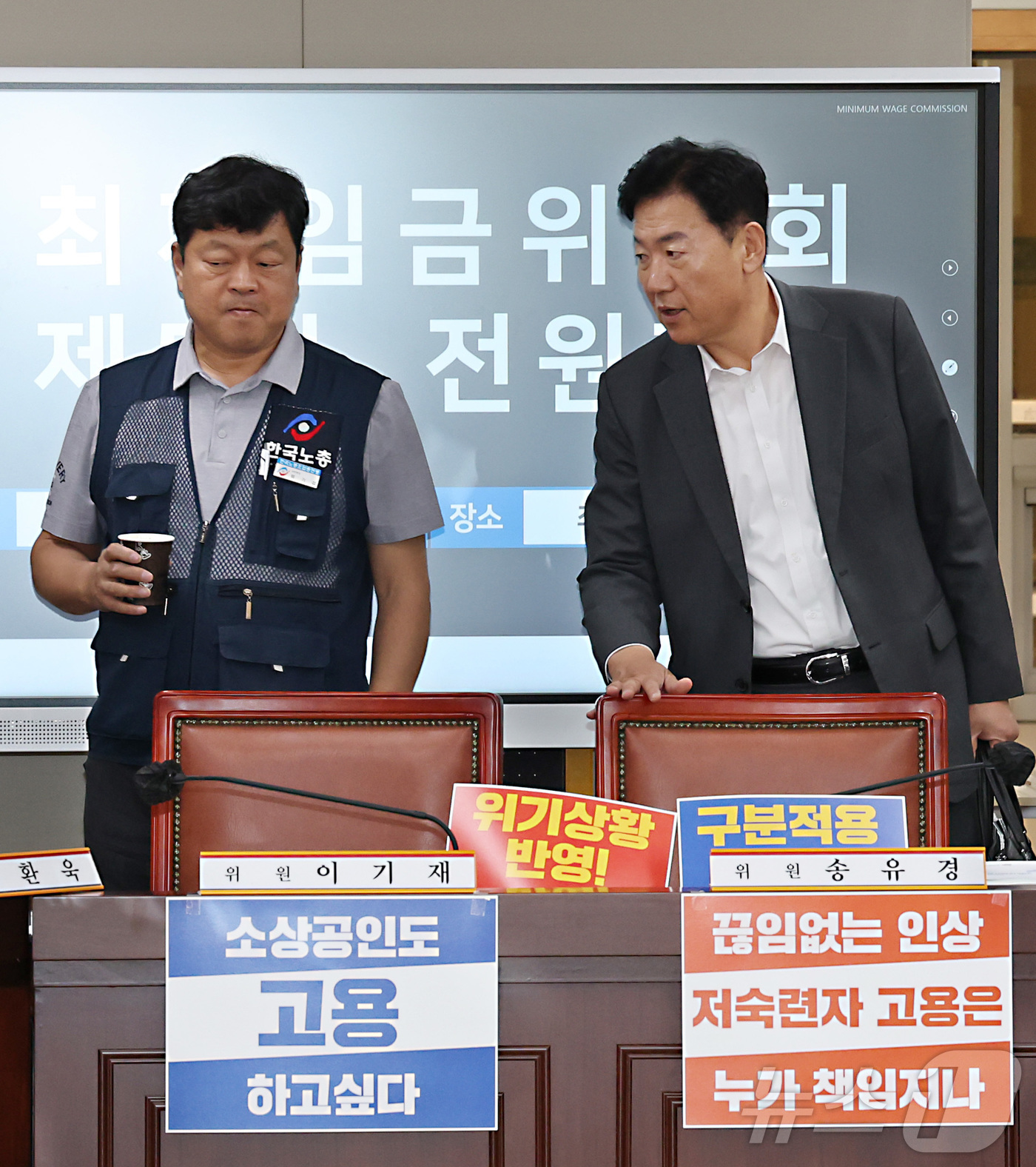 (세종=뉴스1) 김기남 기자 = 최저임금위원회 류기정 사용자위원(오른쪽)과 류기섭 근로자위원(왼쪽)이 17일 세종시 정부세종청사에서 열린 최저임금위원회 제5차 전원회의에 참석하며 …