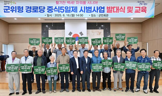 대구 군위군, '경로당 중식 5일제' 시범사업 본격화