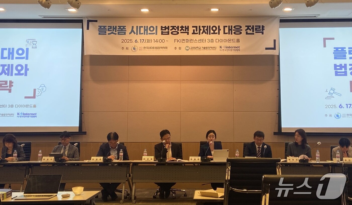 본문 이미지 - 한국데이터법정책학회는 17일 서울 영등포구 FKI컨퍼런스센터에서 &#39;플랫폼 시대의 법정책 과제와 대응 전략&#39; 토론회를 열고 이 같은 내용을 논의했다. ⓒ 뉴스1 신은빈 기자
