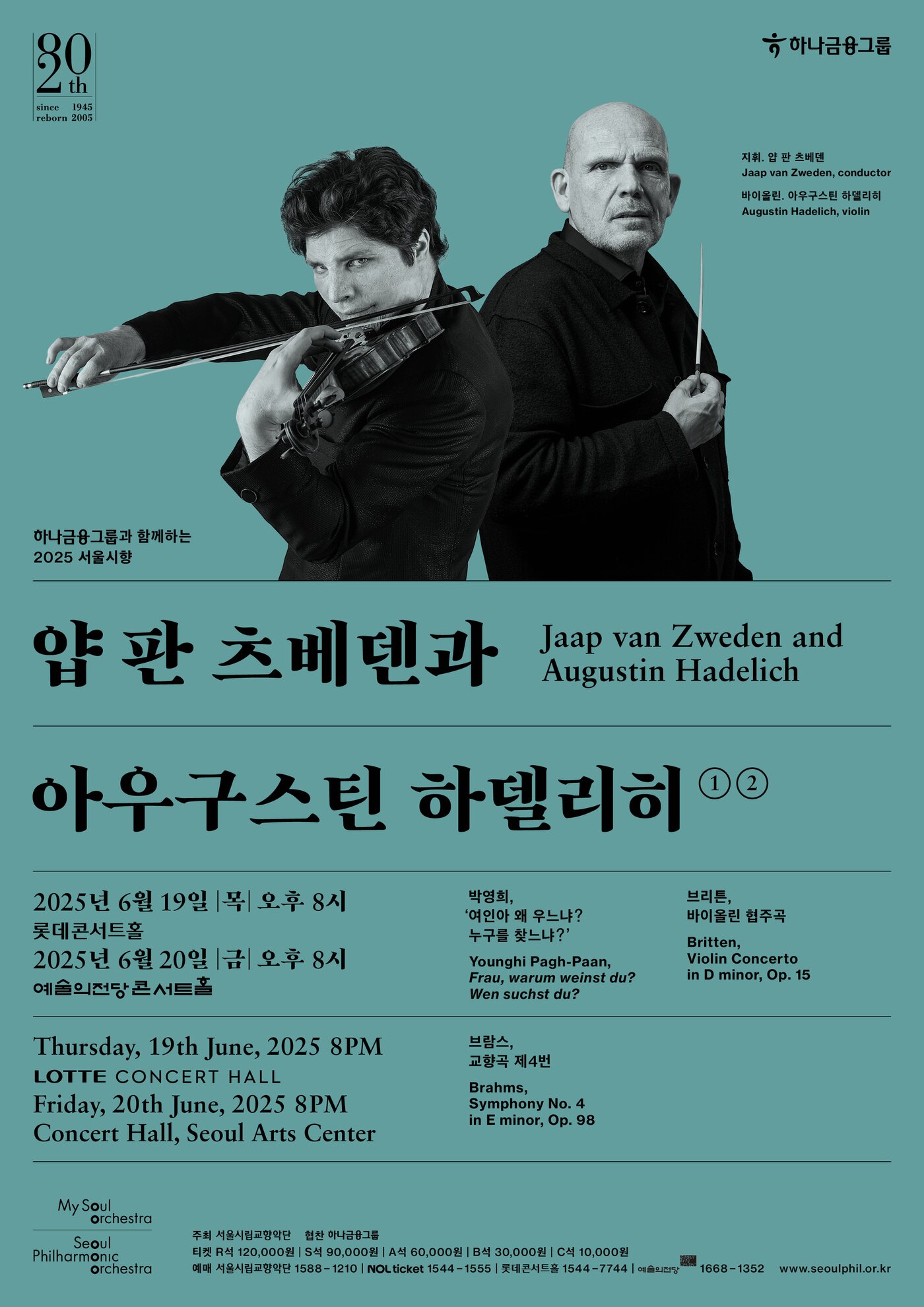 본문 이미지 - '2025 서울시향 얍 판 츠베덴과 아우구스틴 하델리히' 공연 포스터(서울시향 제공)