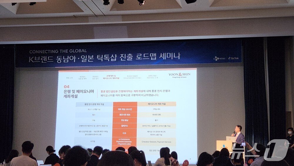 본문 이미지 - CJ대한통운이 틱톡 등과 손잡고 K브랜드의 해외 진출 지원에 나선다. 17일 진행된 K브랜드 동남아 일본 틱톡샵 진출 로드맵 세미나의 모습. ⓒ News1 이재상 기자