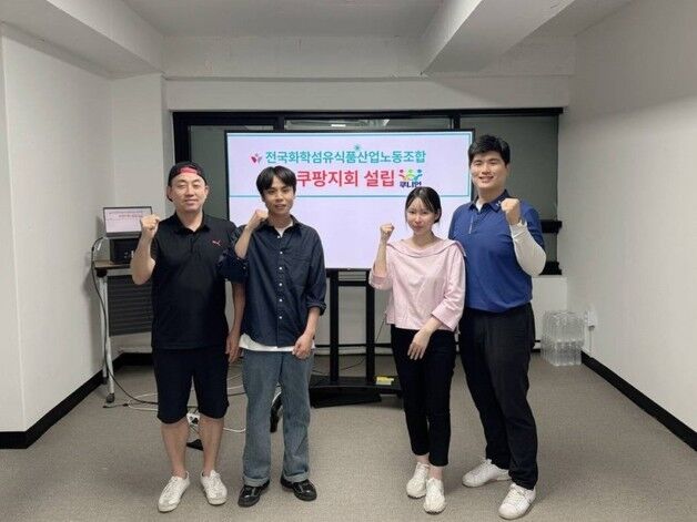쿠팡에도 노조 생겼다…그룹 통합 노조 '쿠니언' 출범
