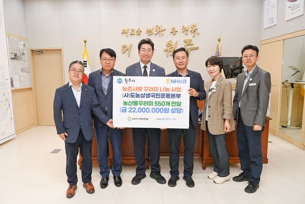 전국금융산업노조 NH농협지부 강원본부, 원주시에 농산물 꾸러미 전달