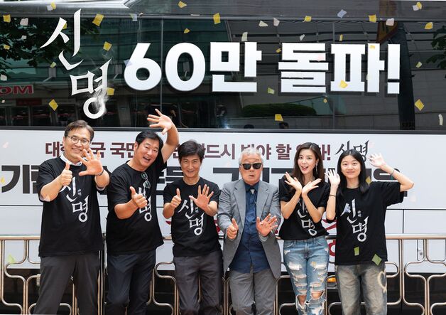 '신명' 60만 돌파…김규리·안내상 "이 영화 만들길 잘했다"