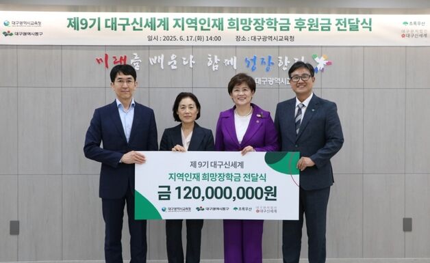대구신세계백화점, 중·고교생 126명에 장학금 1억3000만원 후원