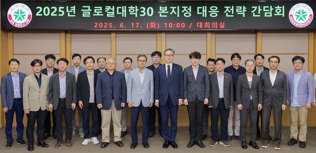 대전시, 글로컬대학 본지정 대응 전략 간담회
