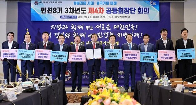시장·군수·구청장협의회 "지방분권 헌법 개정해야" 새 정부에 건의