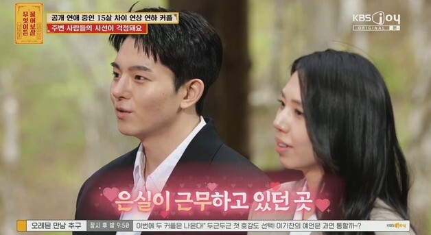 "남친 용돈 얼마?"…15세 연상연하, 악플에 상처