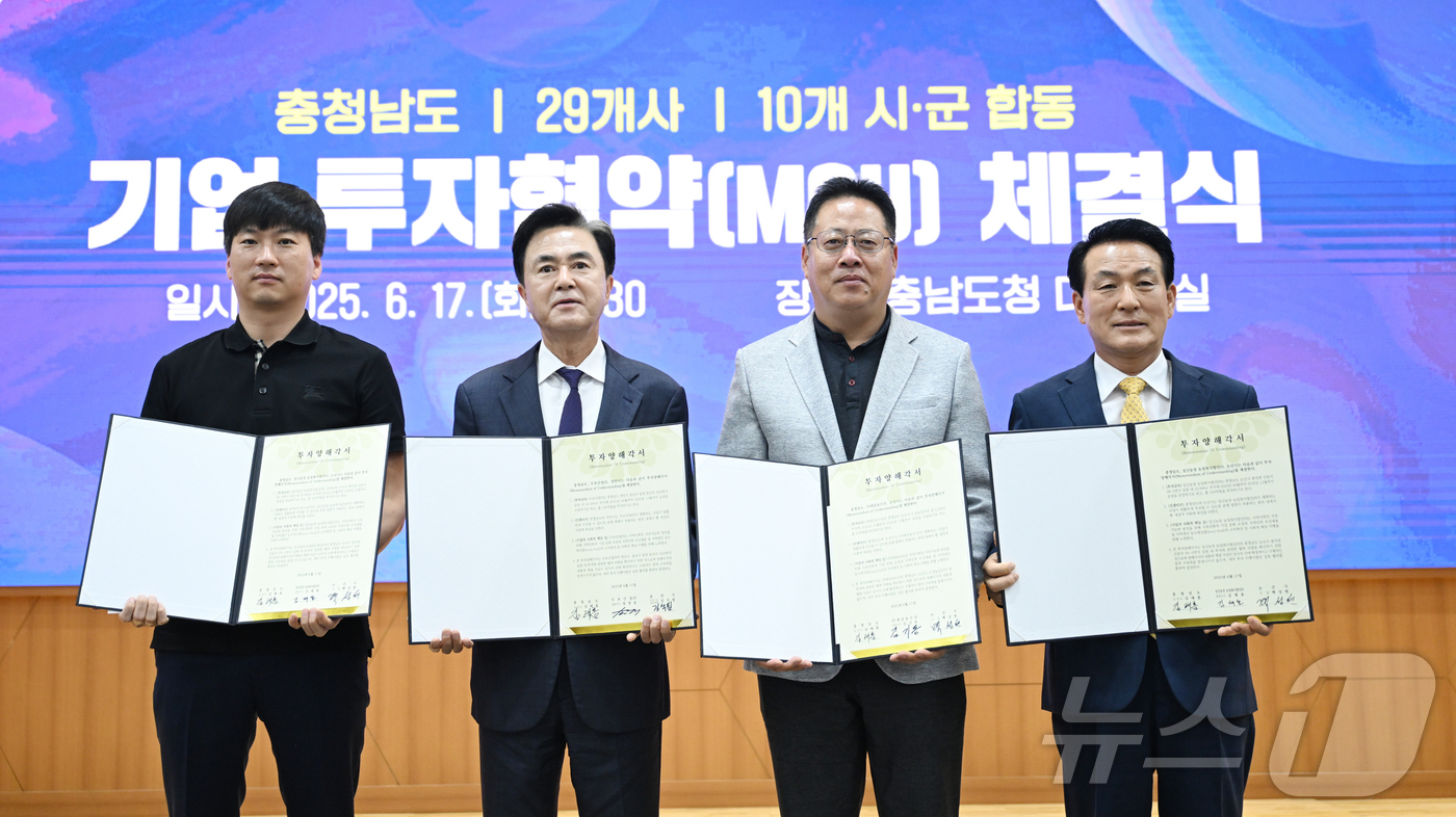 (논산=뉴스1) 이동원 기자 = 논산시(시장 백성현)는 17일 충남도청 대회의실에서 2개 기업과 총 130억 원 규모의 합동 투자협약(MOU)을 체결했다고 밝혔다.이번 협약식은 김 …