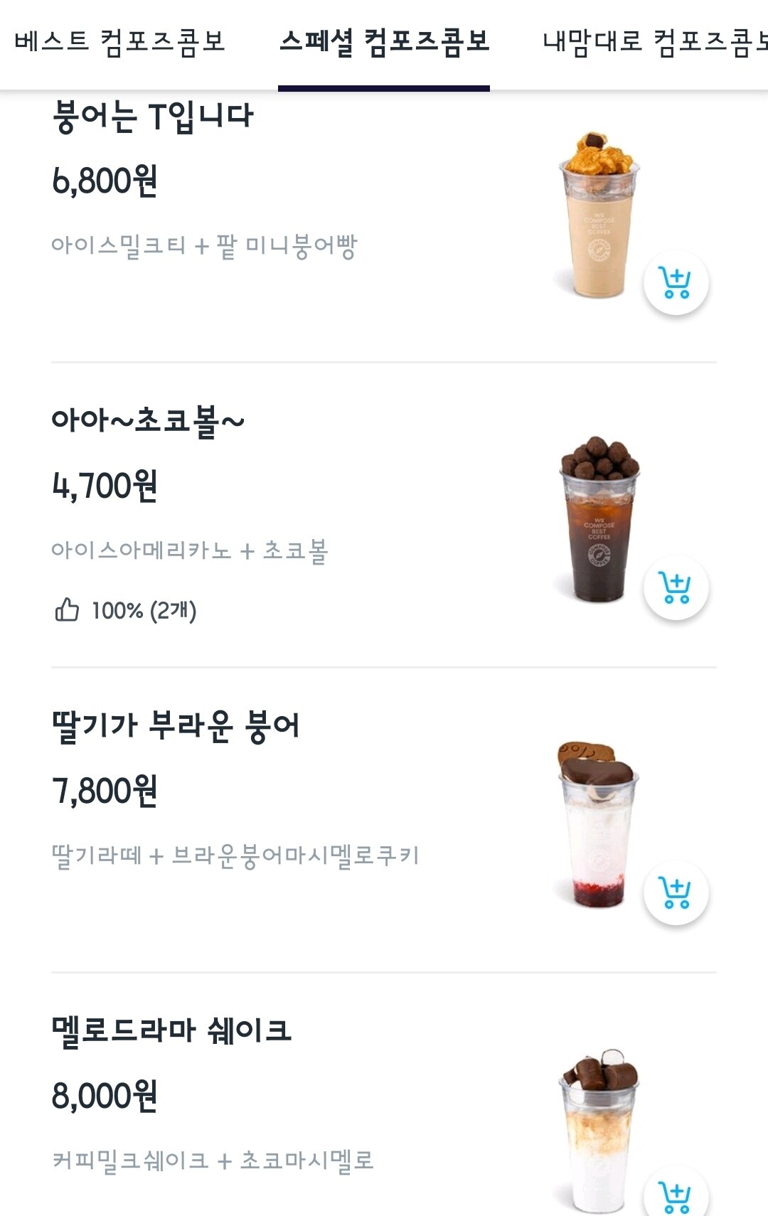 본문 이미지 - &#40;컴포즈커피 배달 플랫폼 갈무리&#41;