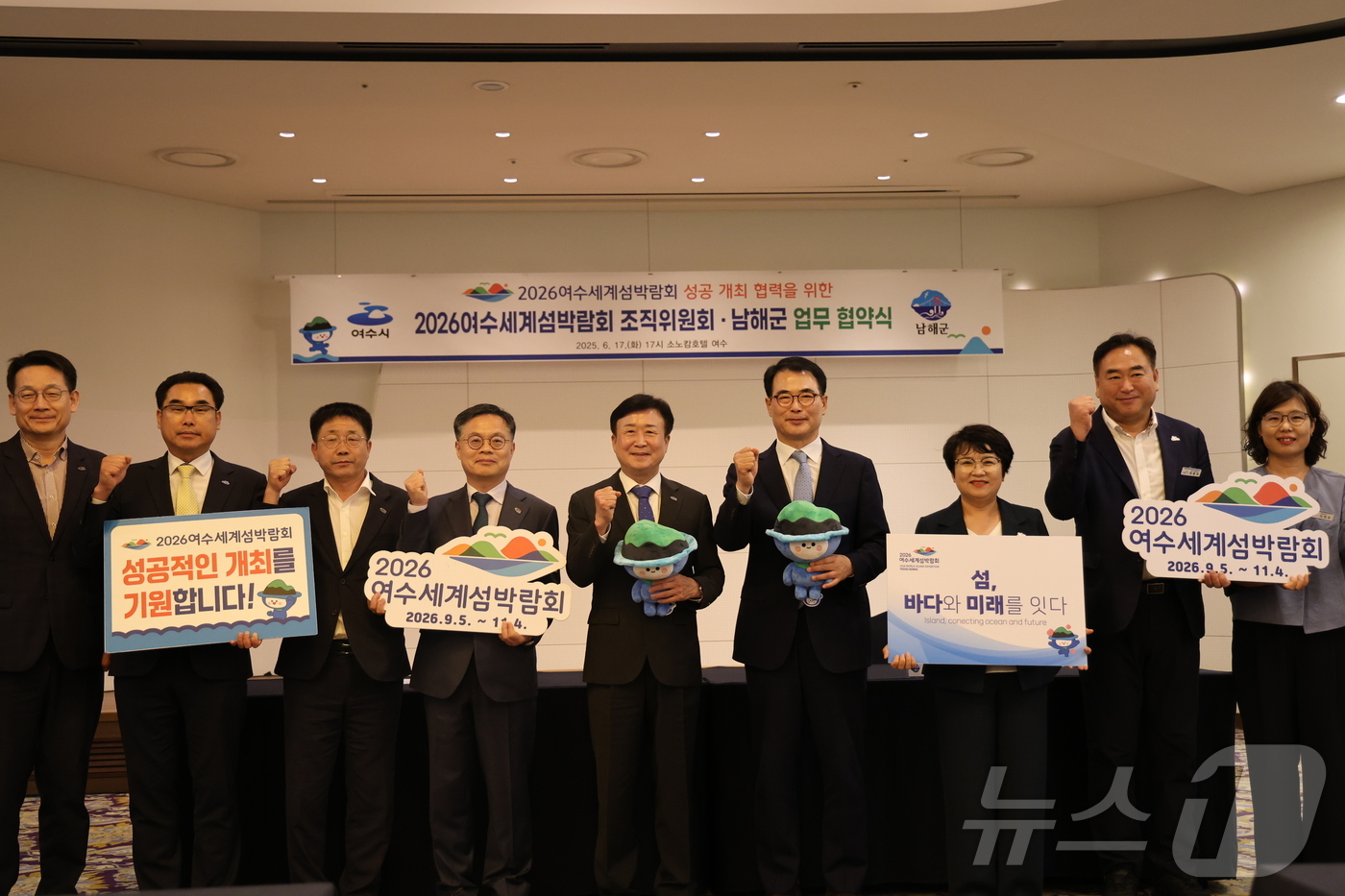 (여수=뉴스1) 김동수 기자 = 전남 여수시와 경남 남해군은 17일 여수 소노캄호텔에서 2026여수세계섬박람회 성공 개최를 위한 업무협약을 체결하고 단체 기념사진을 찍고 있다.(여 …