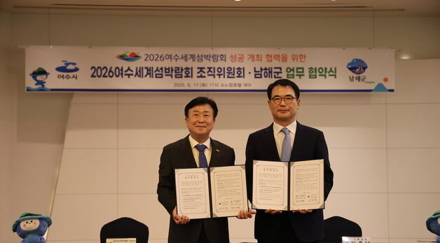 정기명 여수시장-장충남 남해군수, 섬박람회 협약