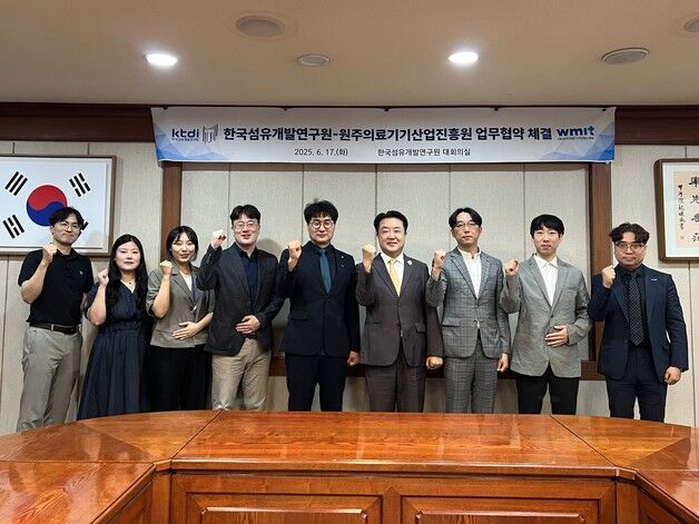의료 소재 연구 위해…원주의료기기진흥원·한국섬유연구원 맞손