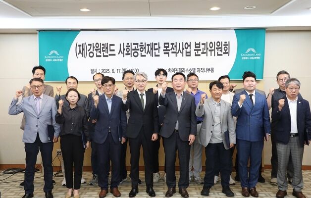 강원랜드사회공헌재단, 오늘 목적 사업 분과위원회 발대