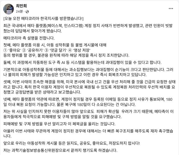 메타 "대규모 계정정지, 억울한 피해가능성 인지 즉시 회복조치"
