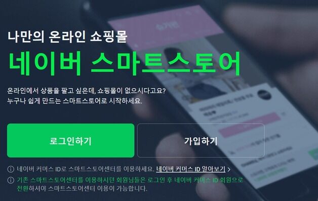 네이버, 스마트스토어 판매자 정보 유출 논란에 "사실과 다르다"
