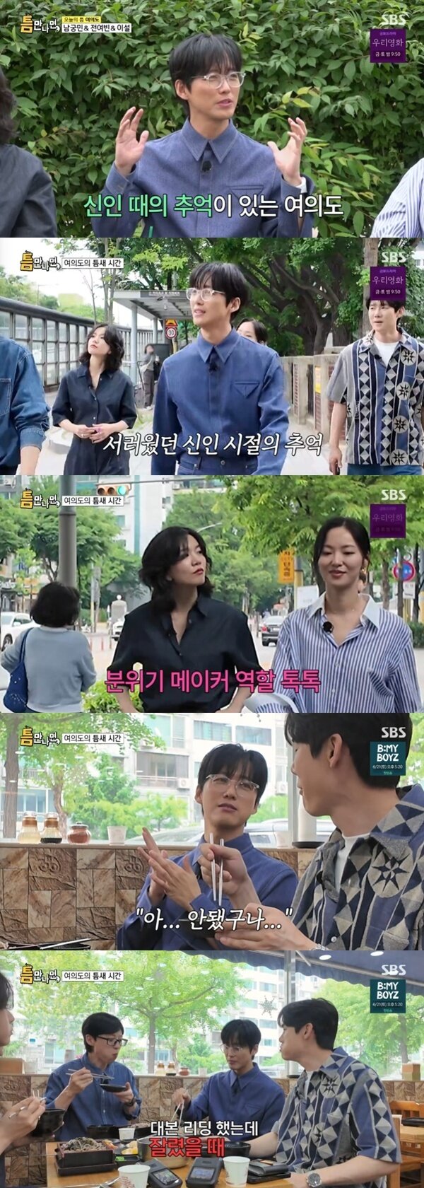 본문 이미지 - SBS '틈만나면,' 캡처