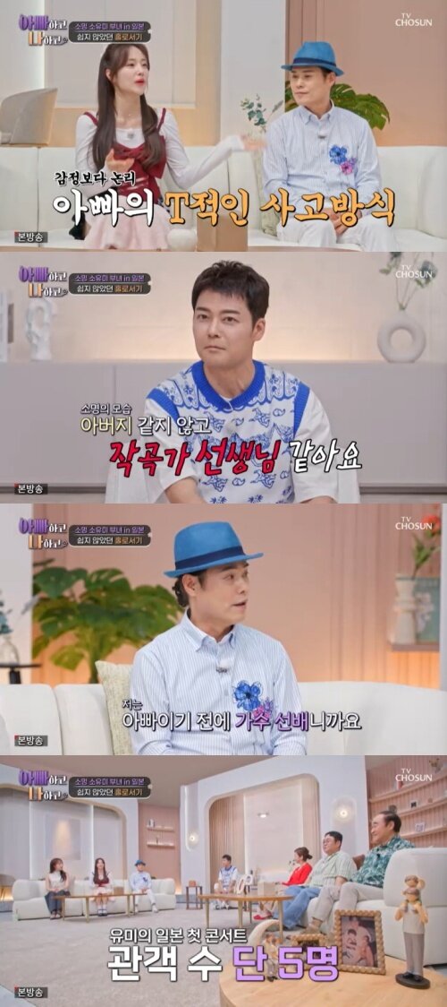 본문 이미지 - TV조선 '아빠하고 나하고' 캡처