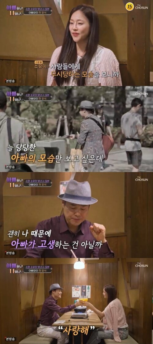 본문 이미지 - TV조선 '아빠하고 나하고' 캡처